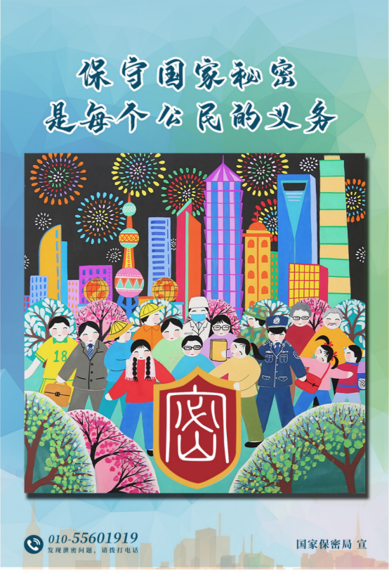保密公益宣传海报