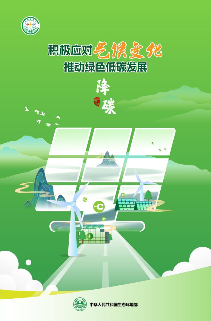全国低碳日宣传海报