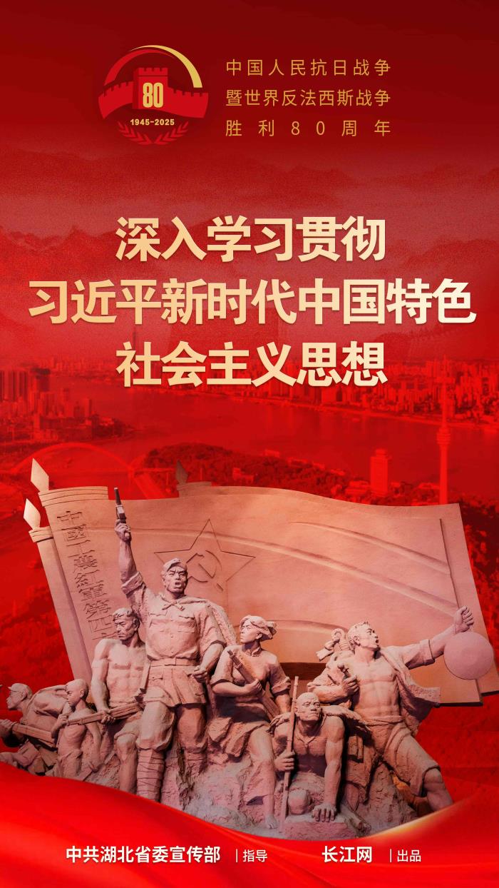 中国人民抗日战争暨世界反法西斯战争胜利80周年纪念活动海报（二）