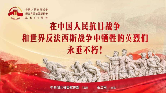 中国人民抗日战争暨世界反法西斯战争胜利80周年纪念活动海报